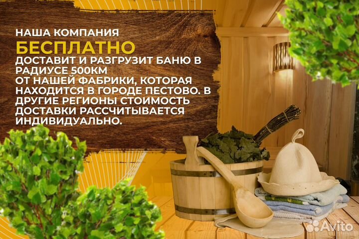 Готовые бани с доставкой и установкой