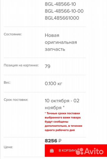 Новая оригинальная втулка редуктора Yamaha Nytro