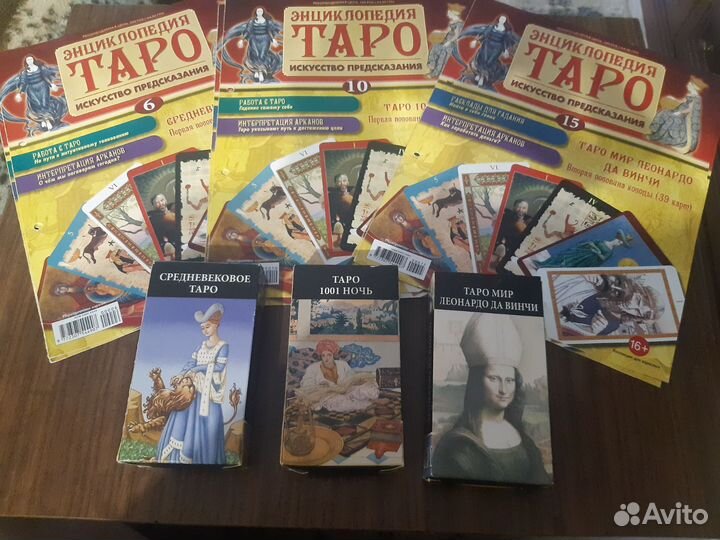 Карты Таро