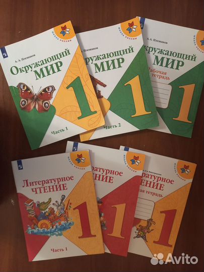 Учебники и тетради 1 класс 