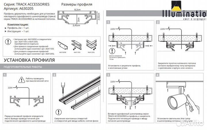 Профиль для натяжного потолка. Трековые светильник