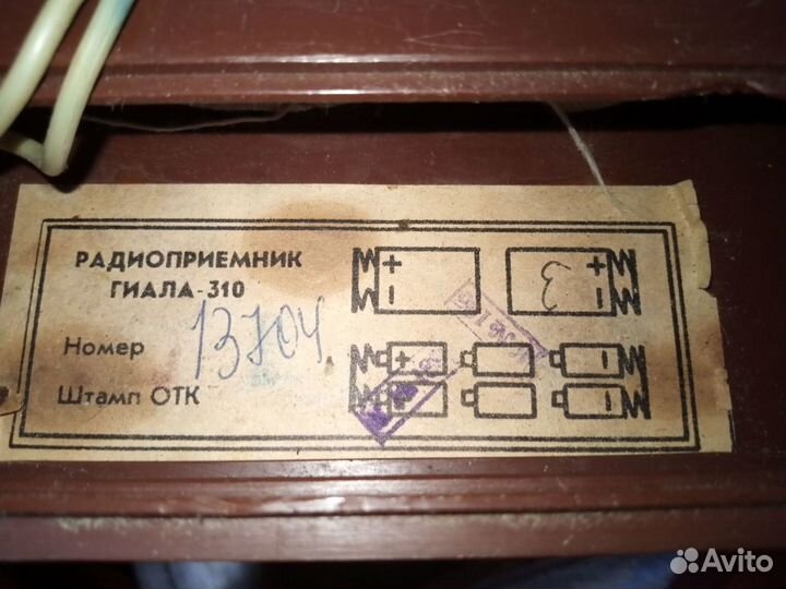 Радиоприемник СССР гиала 310