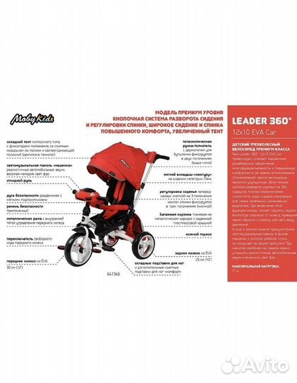 Детский трехколесный велосипед moby kids