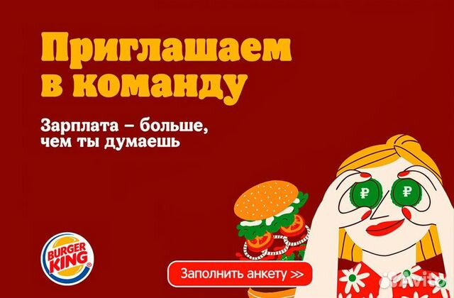 Бургер Кинг, работник кухни- без опыта работы