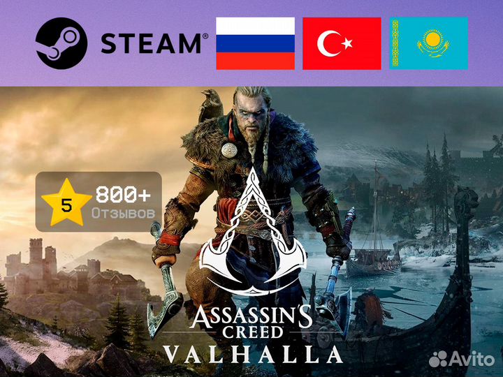 Assassins Creed Valhalla (Steam)