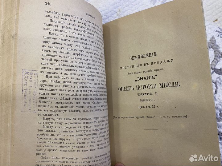 Журнал 1875 года. Знание (ежемесячный)