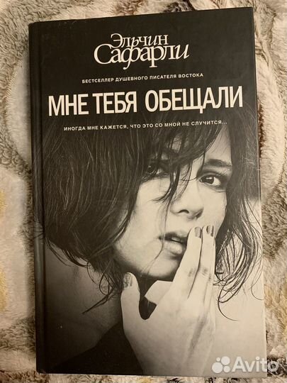 Книги эльчин сафарли