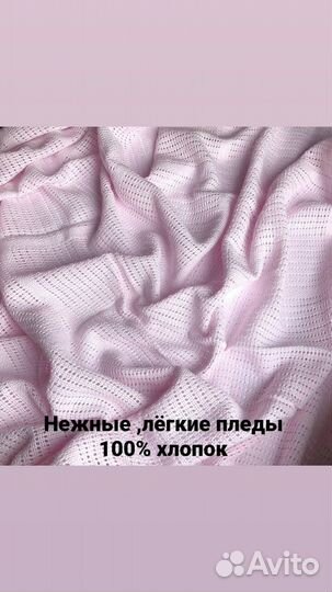 Лёгкий плед