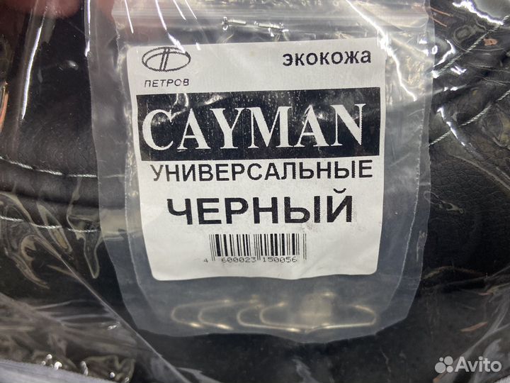 Авточехлы из экокожи “cayman“
