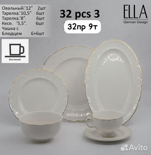 Чайно-столовый сервиз