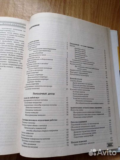 Книга Школа Ремонта