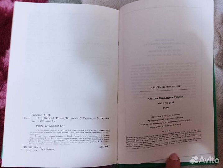 Книга Пётр первый