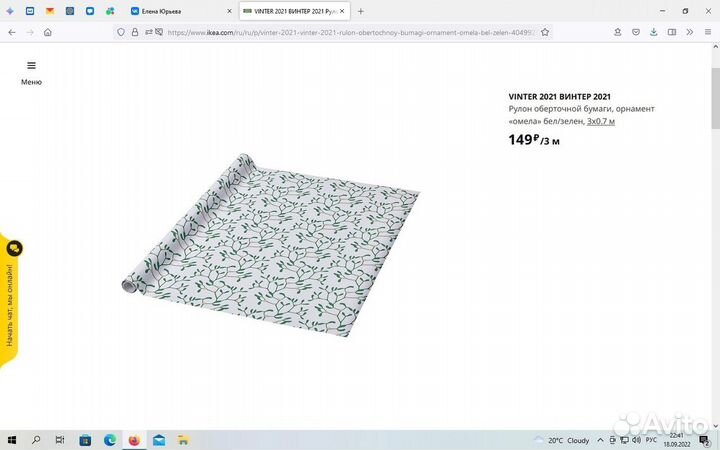 Бумага упаковочная принт Омела IKEA