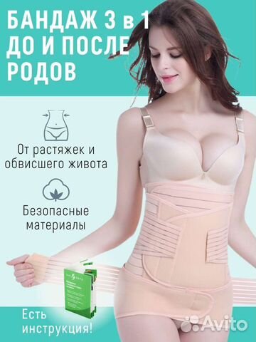 Бандаж для беременных