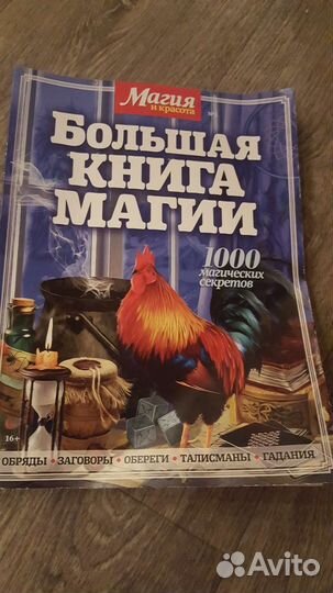 Журнал магия и красота