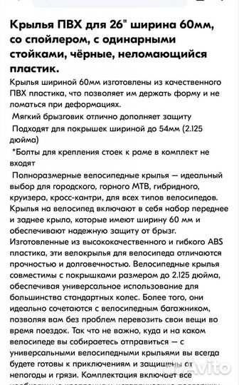 Крылья пвх для велосипеда 26