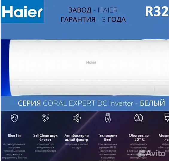 Haier coral expert AS20PHP2HRA/1U20PHP1FRA