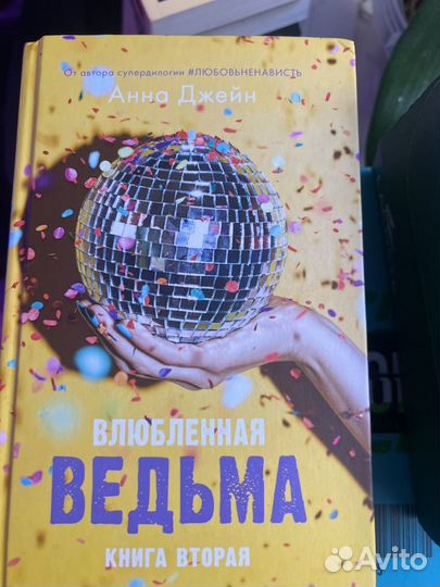 Влюбенная ведьма книга