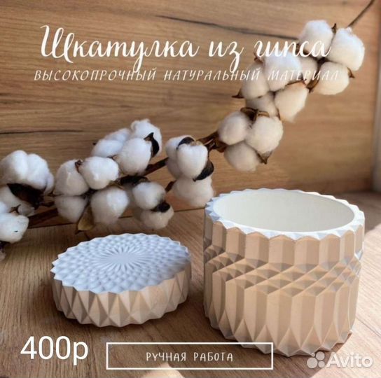 Шкатулка большая из гипса