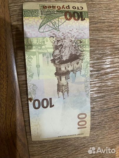 Купюра 10 рублей чемпионат мира по футболу 2018