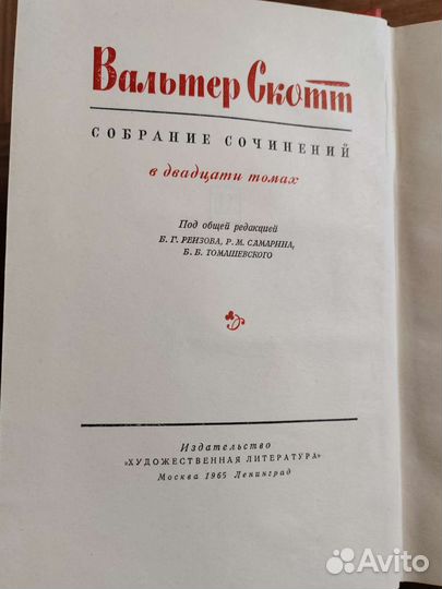 Вальтер скотт собрание сочинений в 20 томах