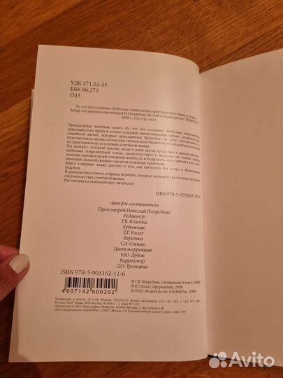 То что бог соединил