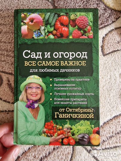 Книги для дачников и огородников