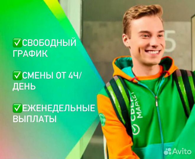 Подработка 16+ от 4ч/на вечер/для студентов (еда)