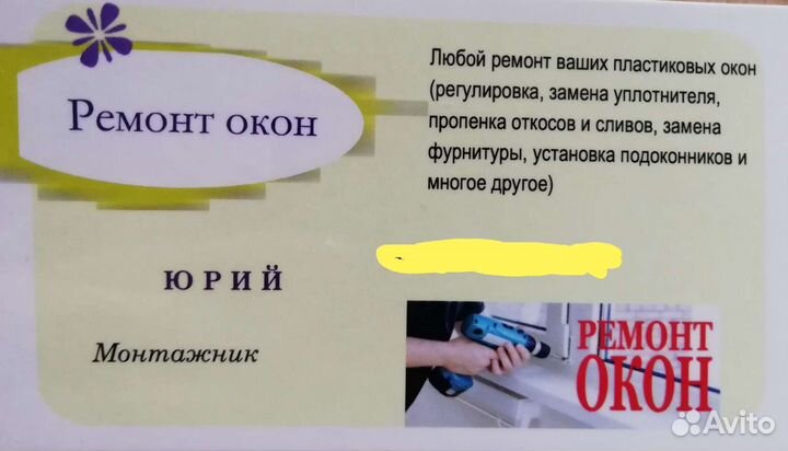 Ремонт окон, установка жалюзи, замена смесителя