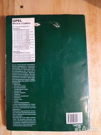 Устройство и обслуживание Opel книга