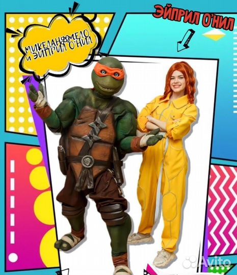 Аниматоры черепашка ниндзя