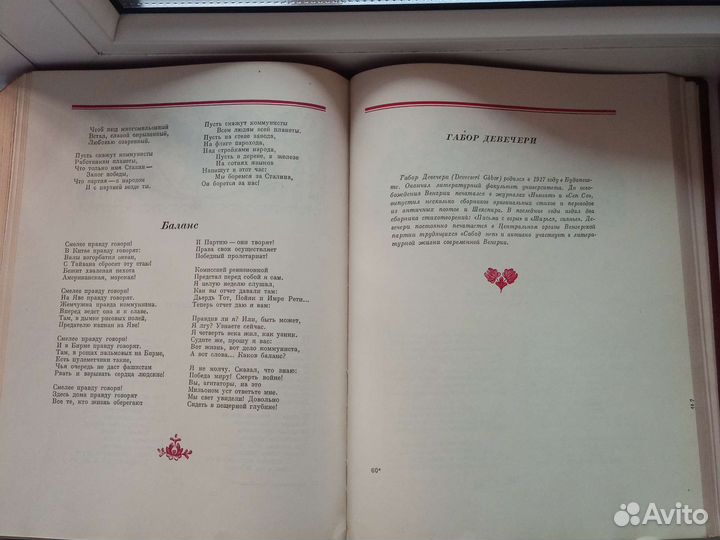 Антология венгерской поэзии