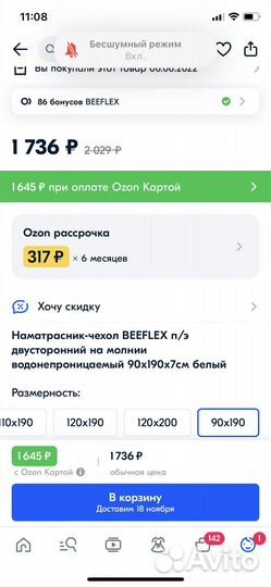 Наматрасник непромокаемый 90х160