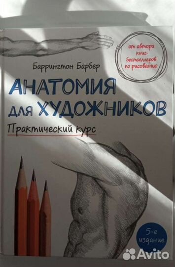 Пособие для художников/ доставка