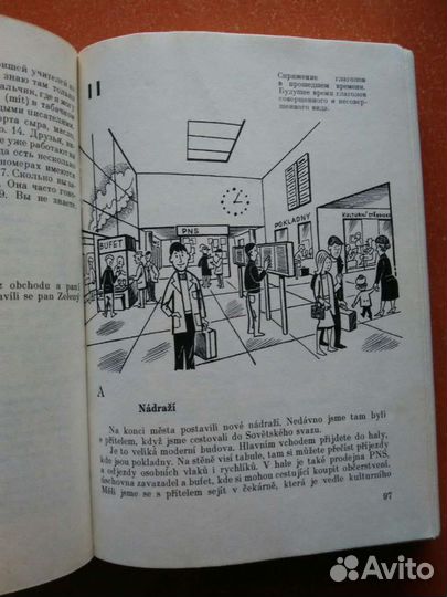 Учебник чешского языка. Словарь 1947 год