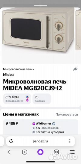 Микроволновая печь бу
