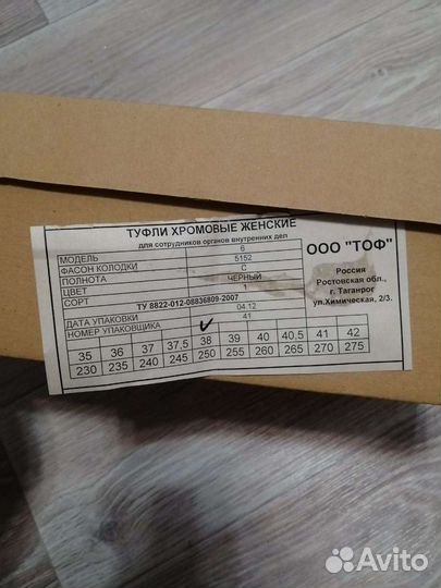 Туфли хромовые уставные