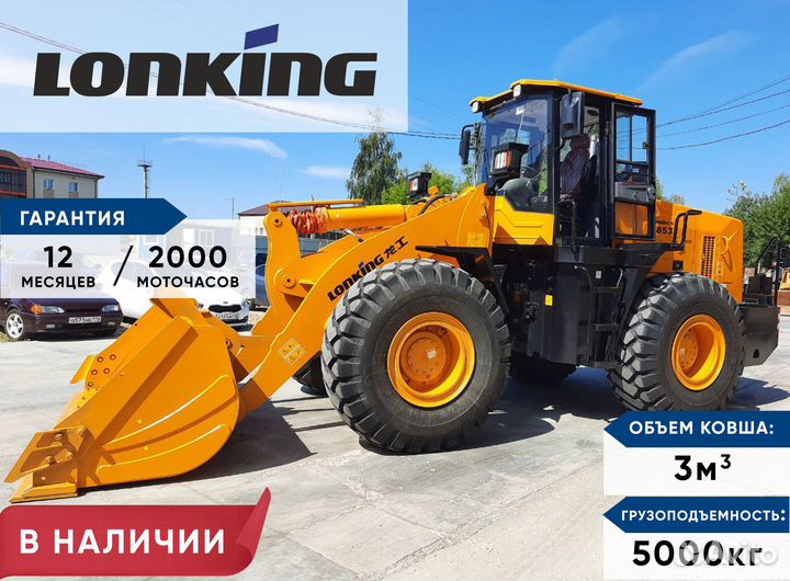 Фронтальный погрузчик Lonking CDM853, 2023