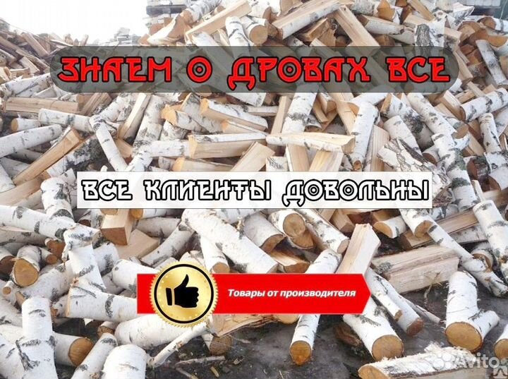 Березовые Дрова Оптом