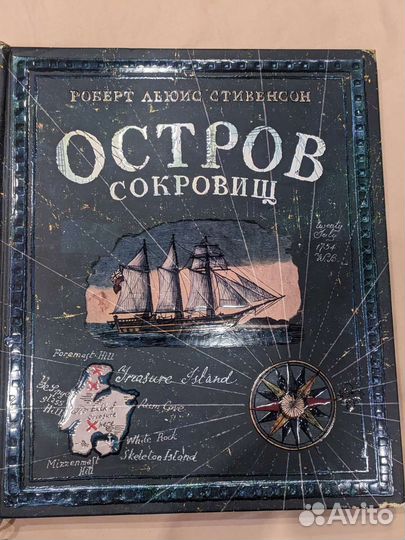 Остров сокровищ книга