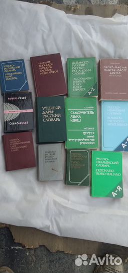 Словари