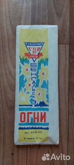 Бенгальские огни СССР