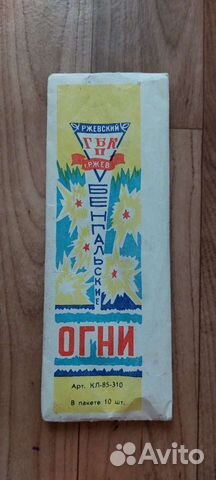 Бенгальские огни СССР