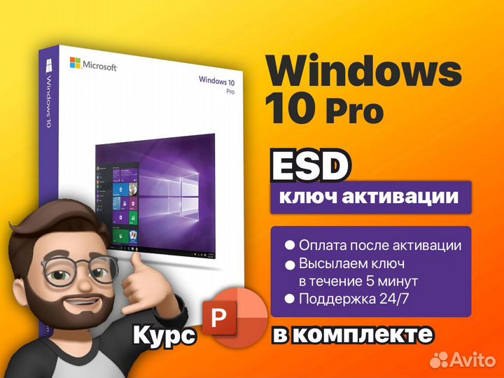 Windows 10 Pro ESD Электронный ключ