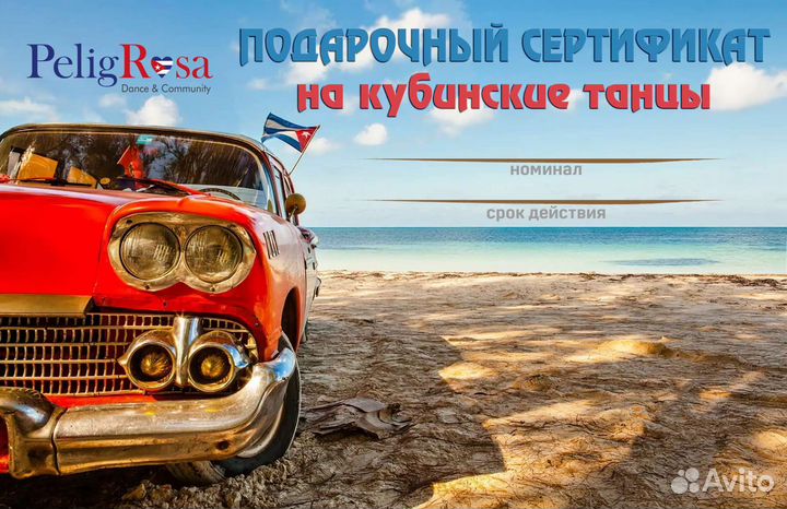 Подарочный сертификат