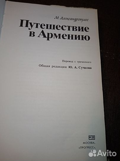 Армения