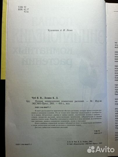 Энциклопедия комнатных растений 2001 В. Чуб