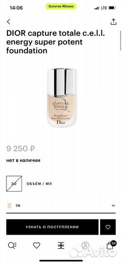 Dior тональный крем