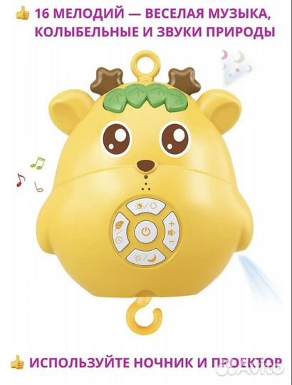 Мобиль на кроватку с проектором