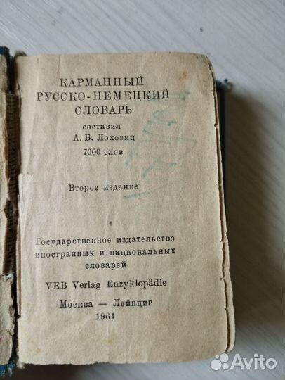 Русско Немецкий словарь